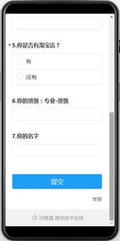 问卷星手机测试02